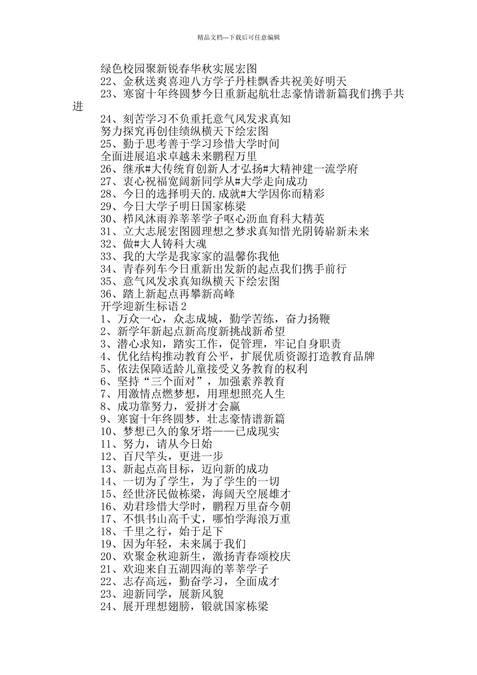 2024年迎新生黑板标语_第3页