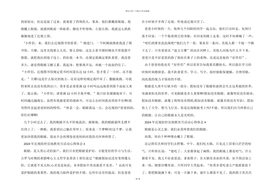 2024年近视防控宣传教育月活动心得大全_第2页
