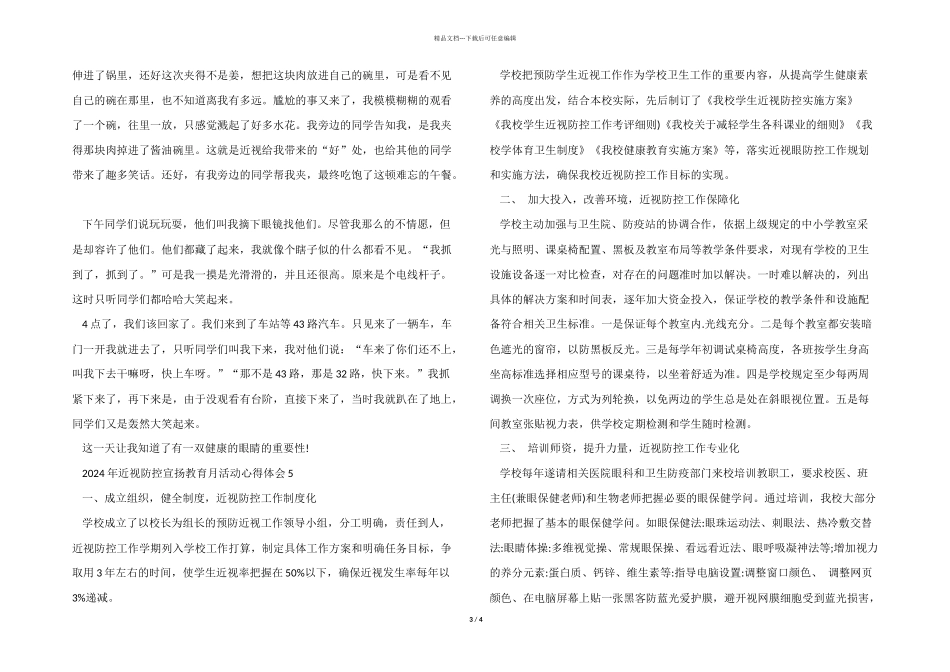 2024年近视防控宣传教育月活动心得大全_第3页