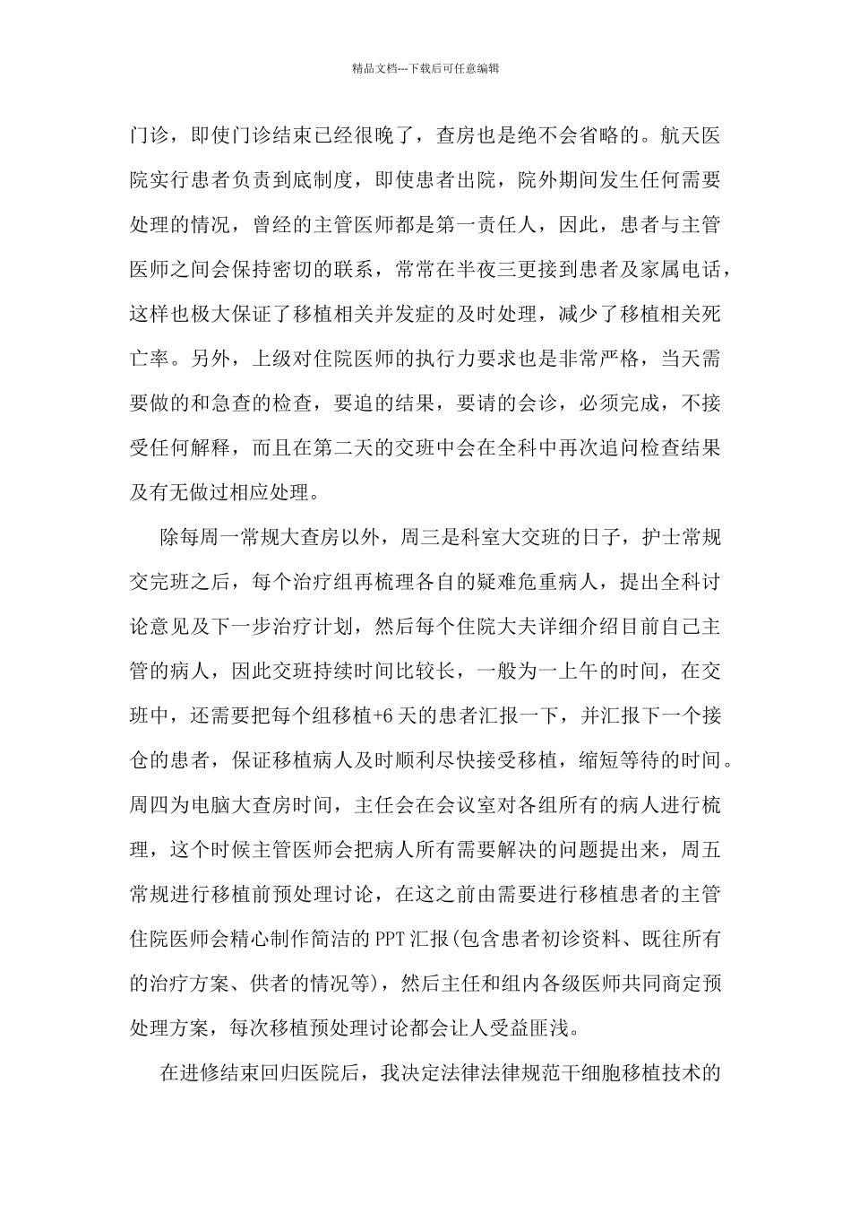 2024年进修医生工作总结5篇_第3页