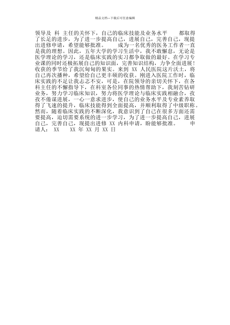 2024年进修申请书例文_第2页