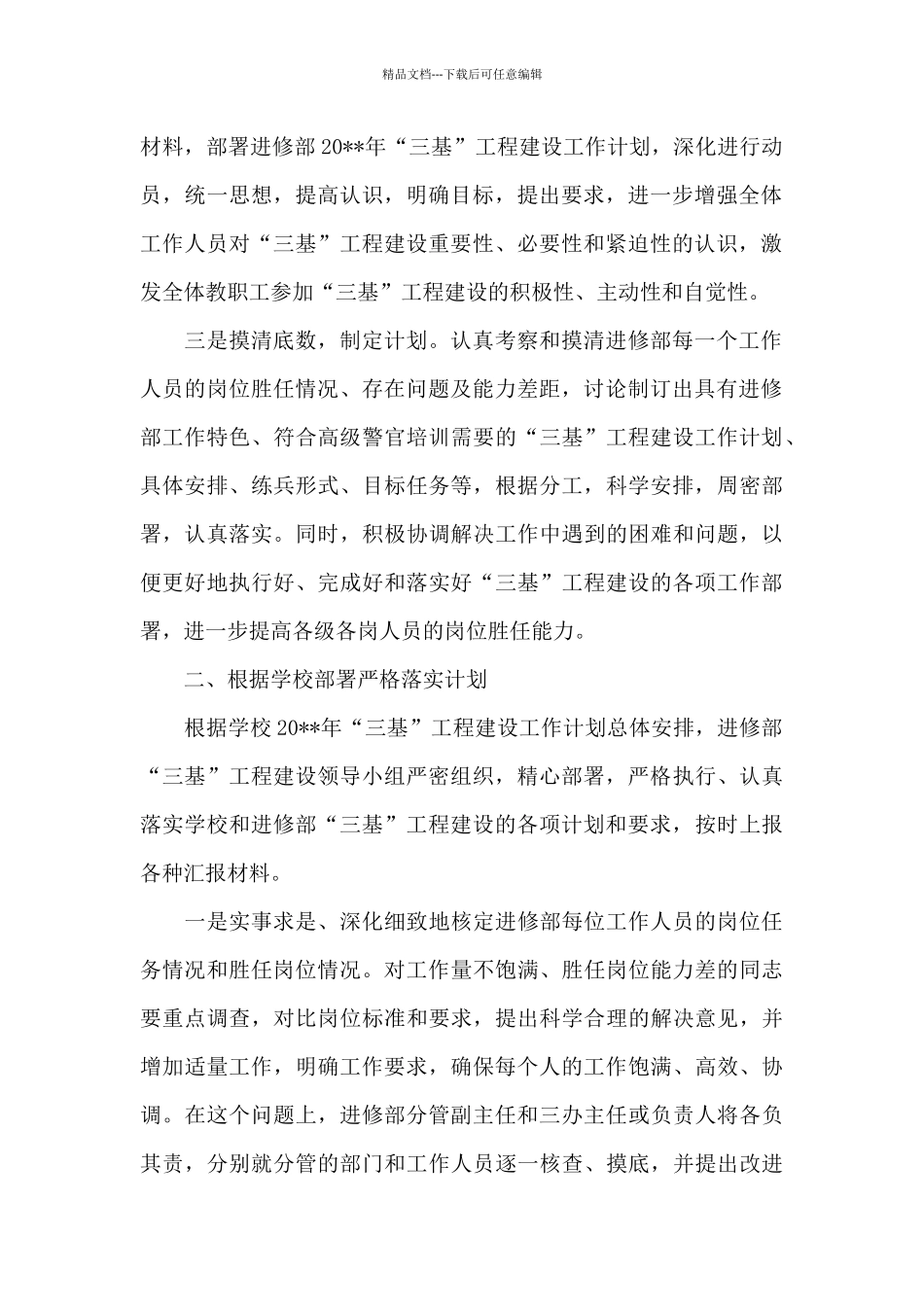 2024年进修部下半年工作计划_第2页