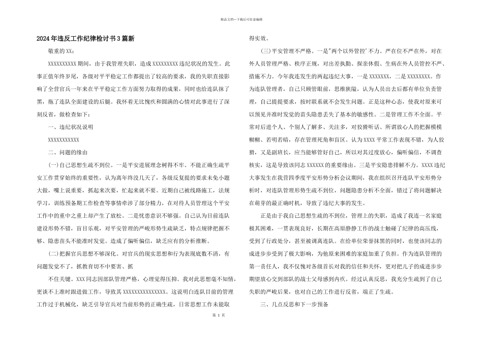 2024年违反工作纪律检讨书3篇新_第1页