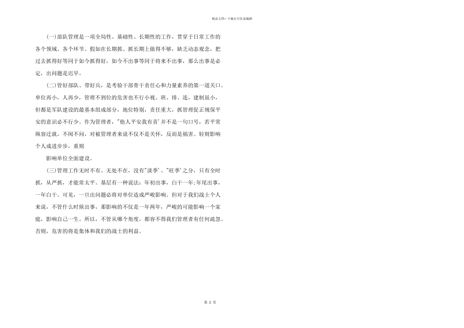 2024年违反工作纪律检讨书3篇新_第2页