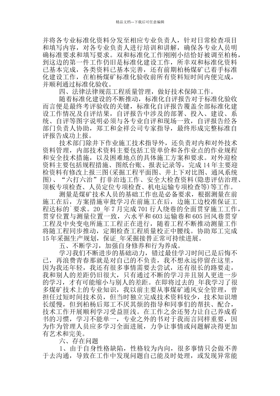 2024年述职总结报告范文三篇_第2页