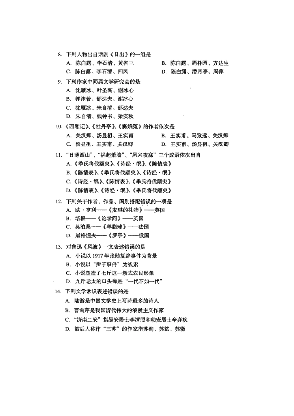 2025年成人高考专升本大学语文考试试题和参考答案_第3页
