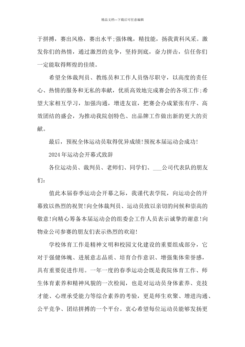 2024年运动会开幕式致辞_第2页