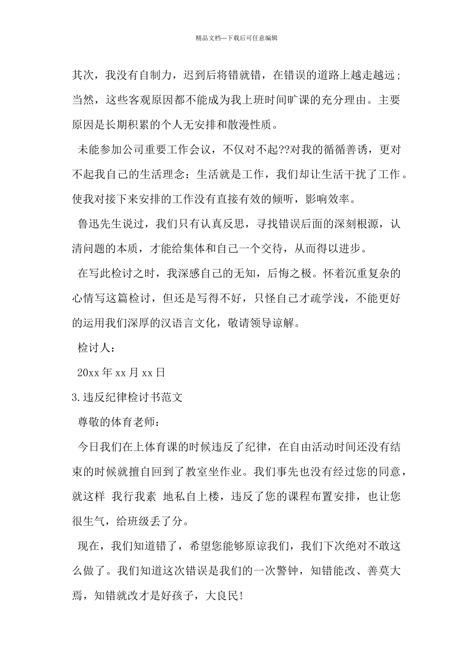 2024年违反纪律检讨书范文300字5篇_第2页