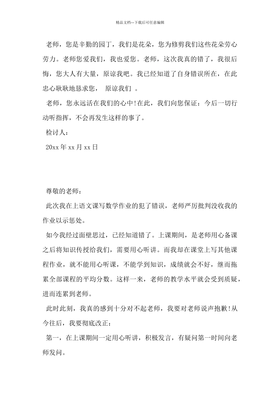 2024年违反纪律检讨书范文300字5篇_第3页