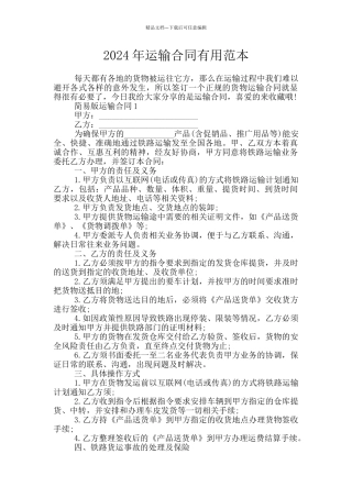 2024年运输合同实用范本