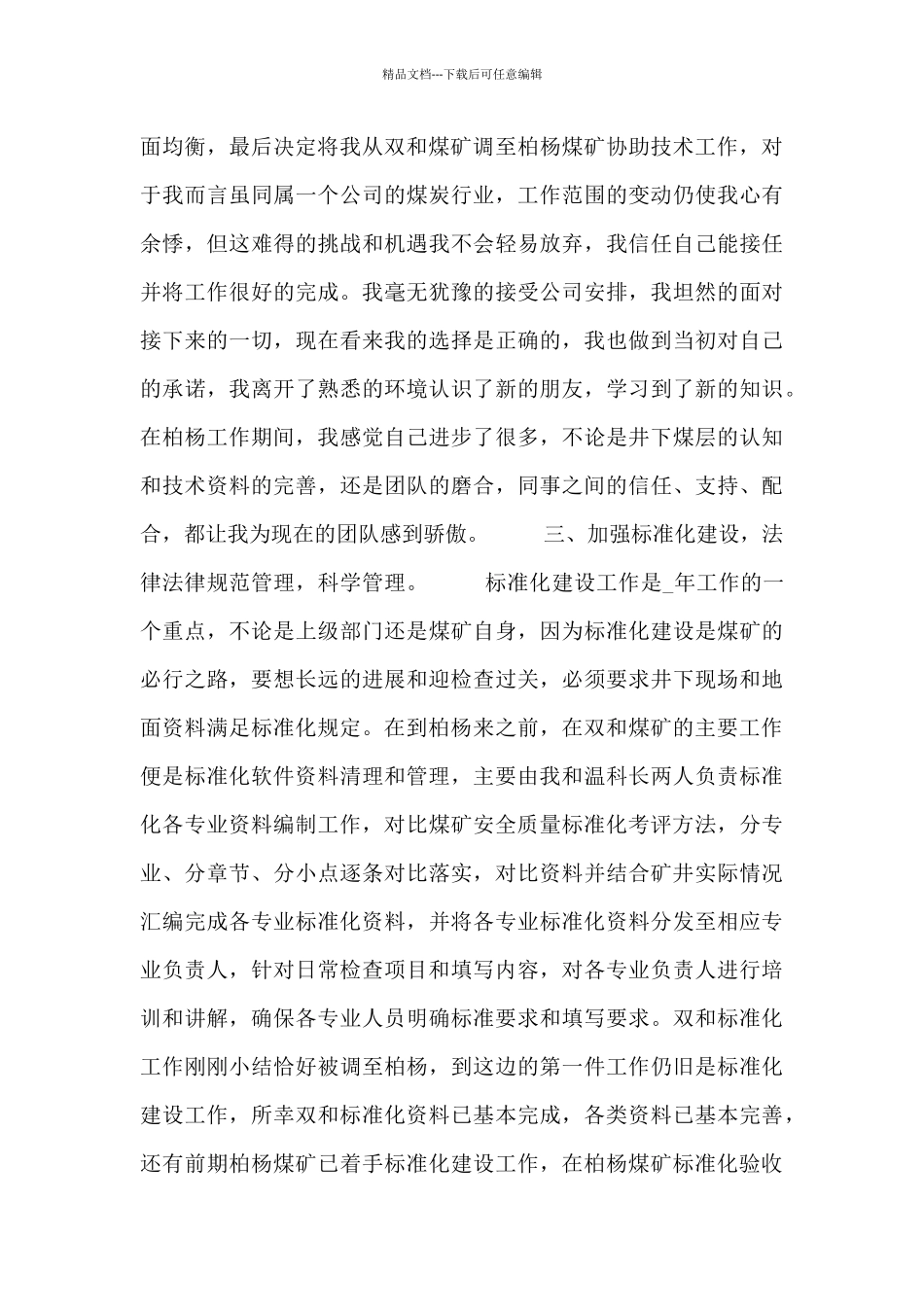 2024年述职总结报告范文三篇_第2页