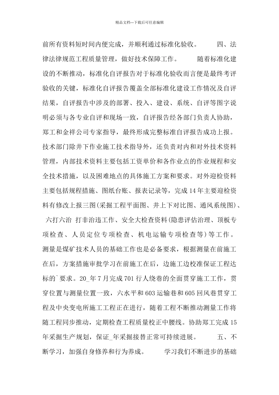2024年述职总结报告范文三篇_第3页