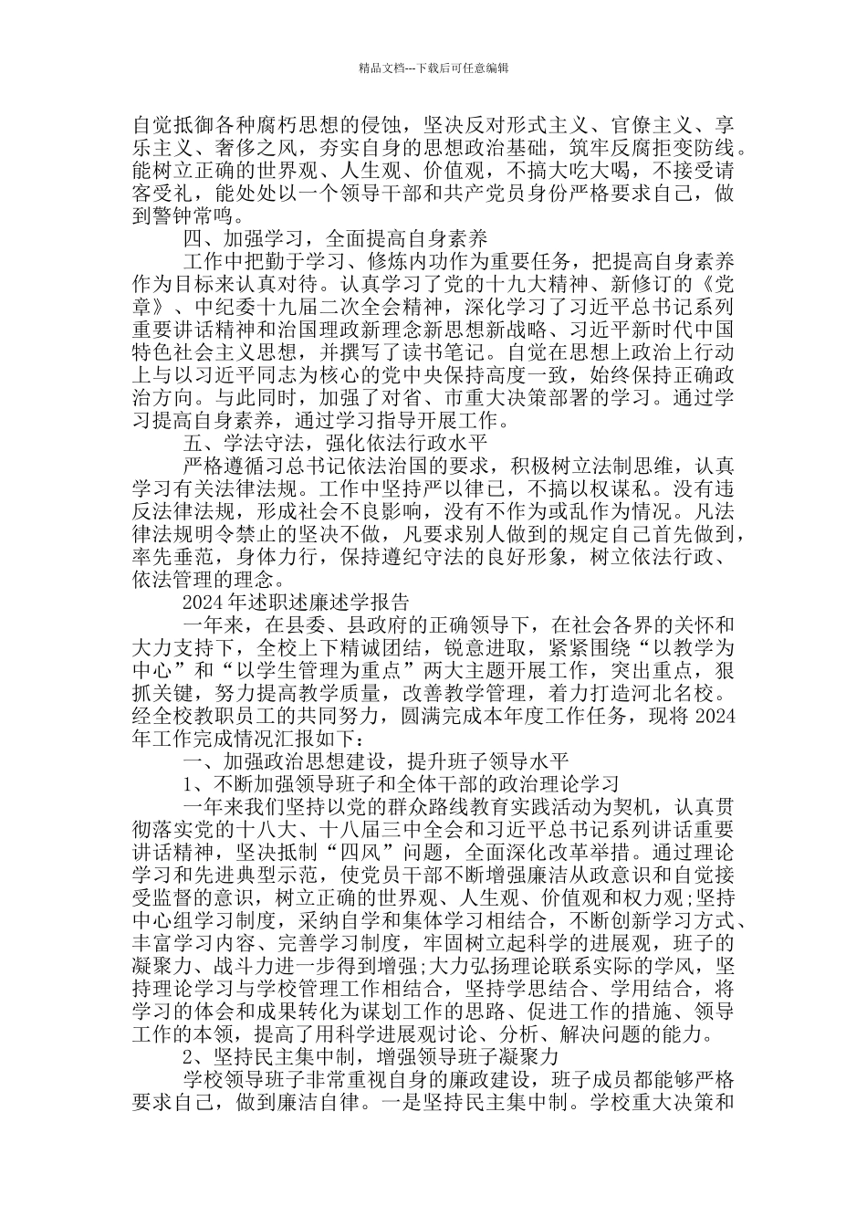 2024年述职述廉述学报告_第2页