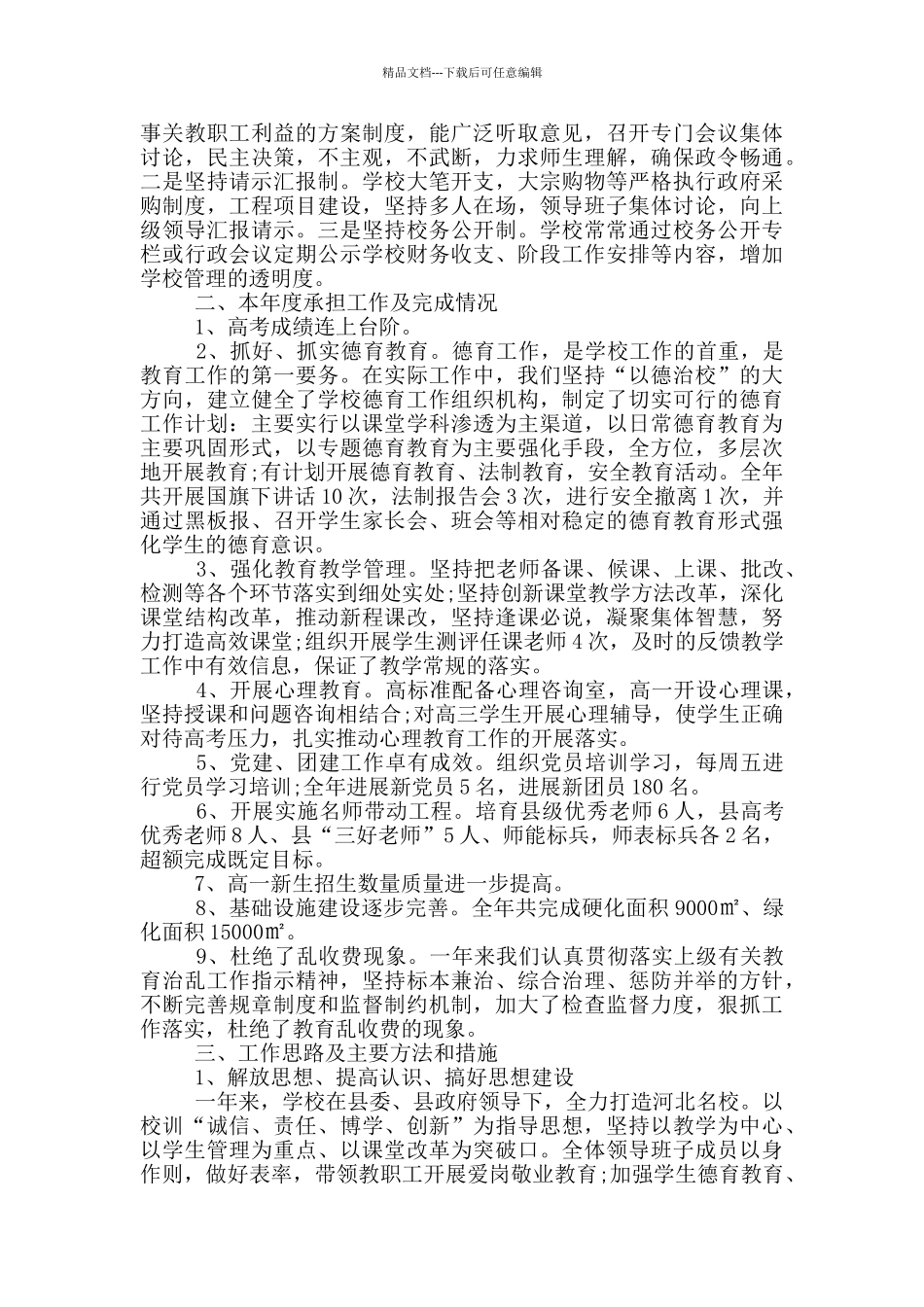 2024年述职述廉述学报告_第3页
