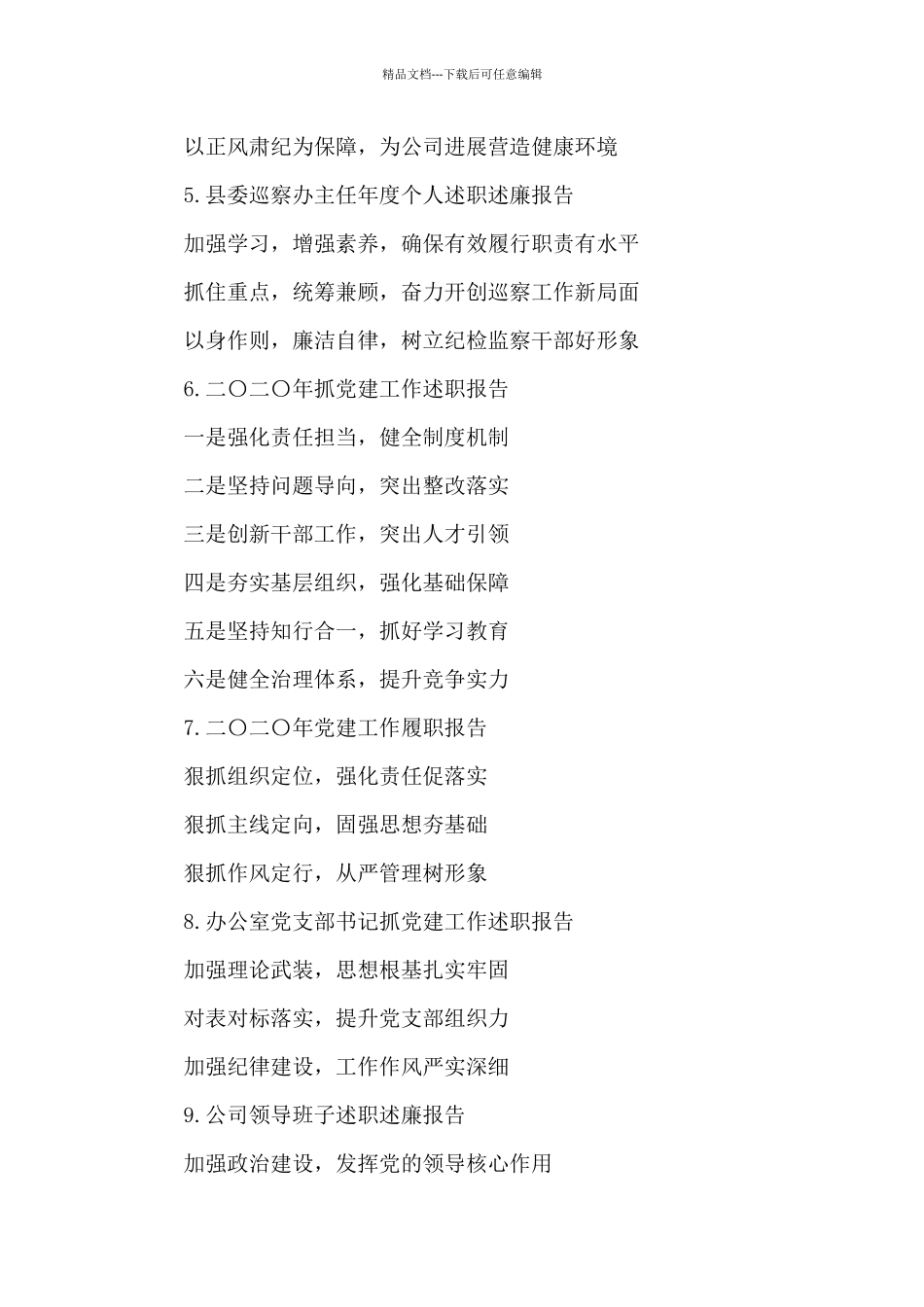 2024年述职述廉、工作总结汇报提纲30篇_第2页