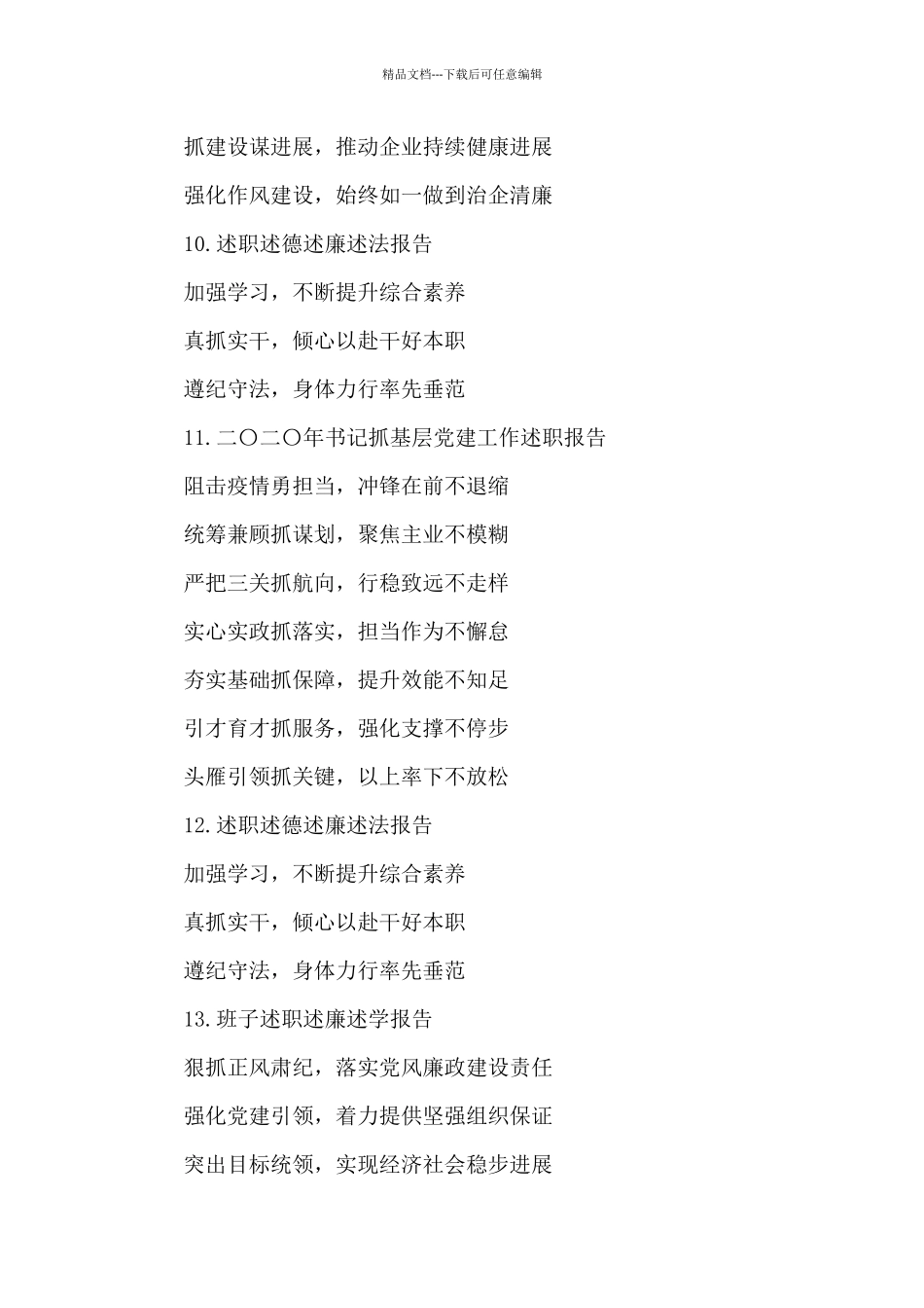 2024年述职述廉、工作总结汇报提纲30篇_第3页