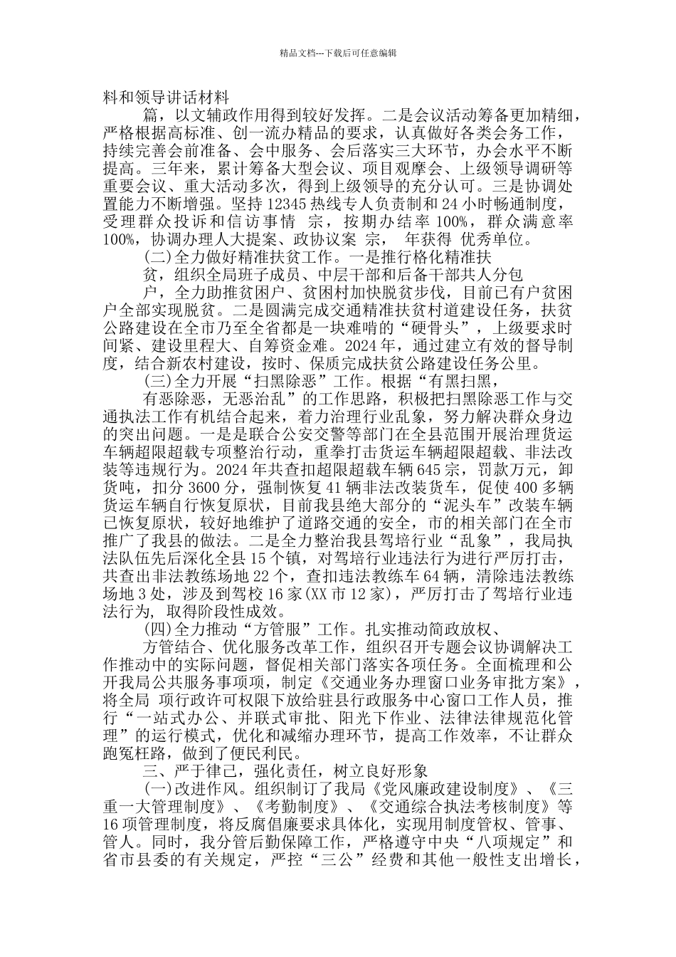 2024年述责述廉报告_第2页