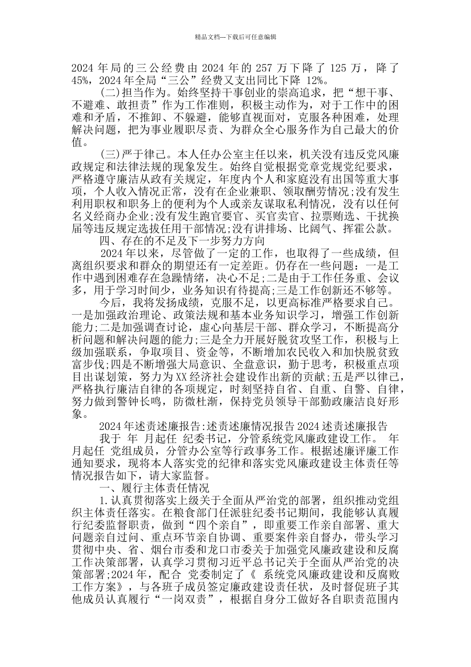 2024年述责述廉报告_第3页
