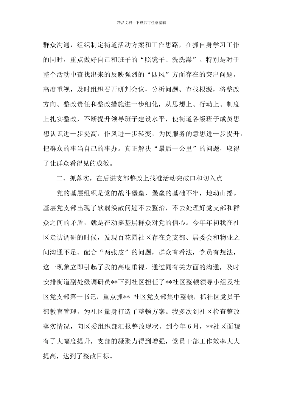 2024年近期个人思想工作总结_第2页