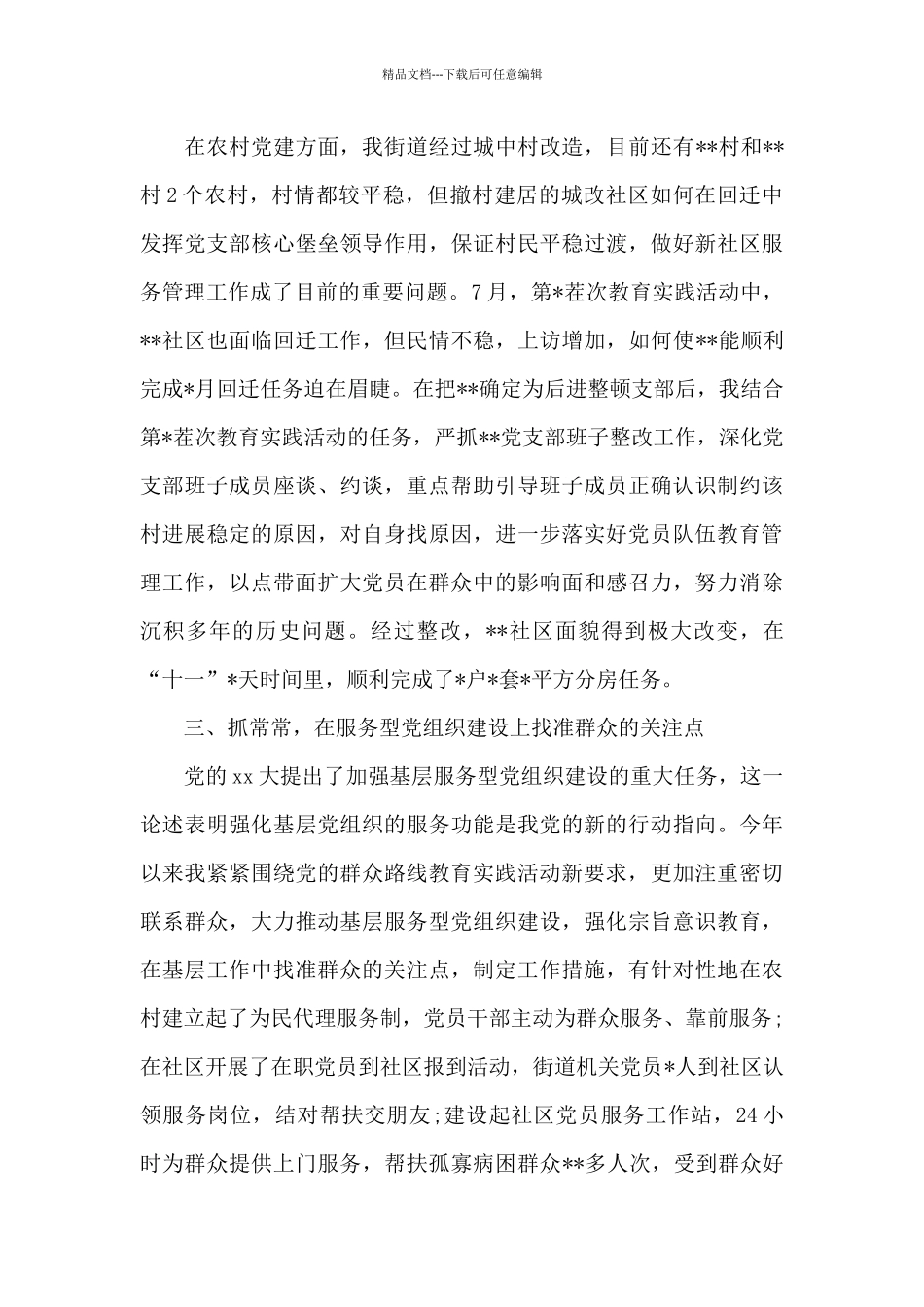 2024年近期个人思想工作总结_第3页