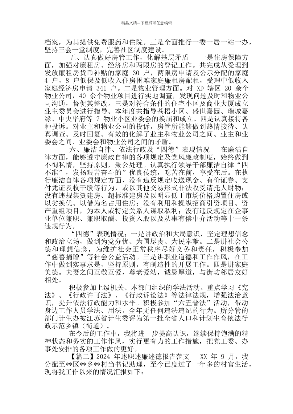 2024年述职述廉述德报告范例_第2页