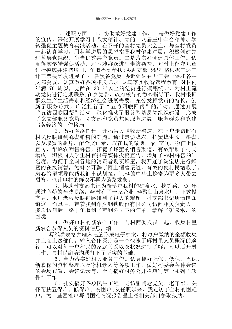 2024年述职述廉述德报告范例_第3页