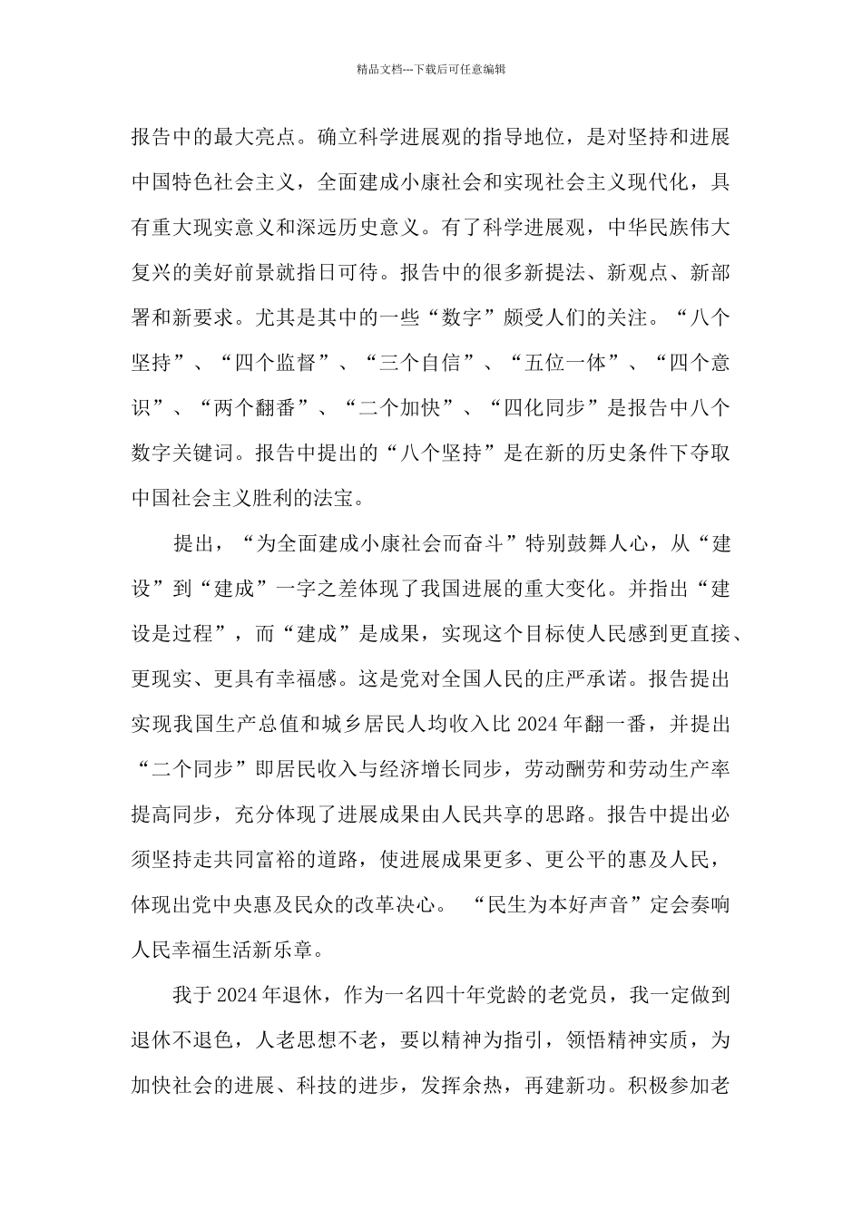 2024年退休党员个人总结_第3页