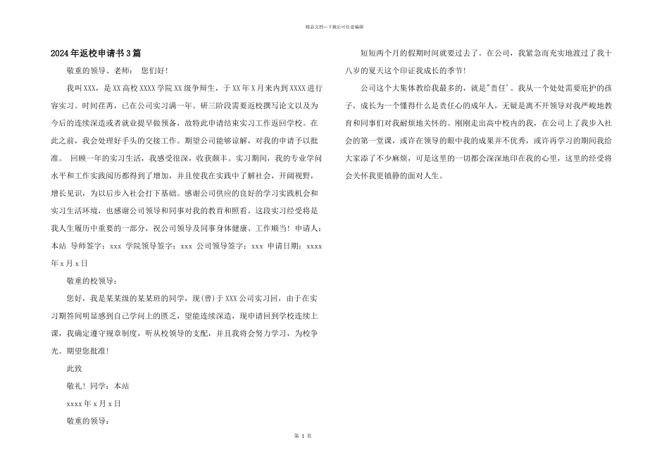 2024年返校申请书3篇_第1页