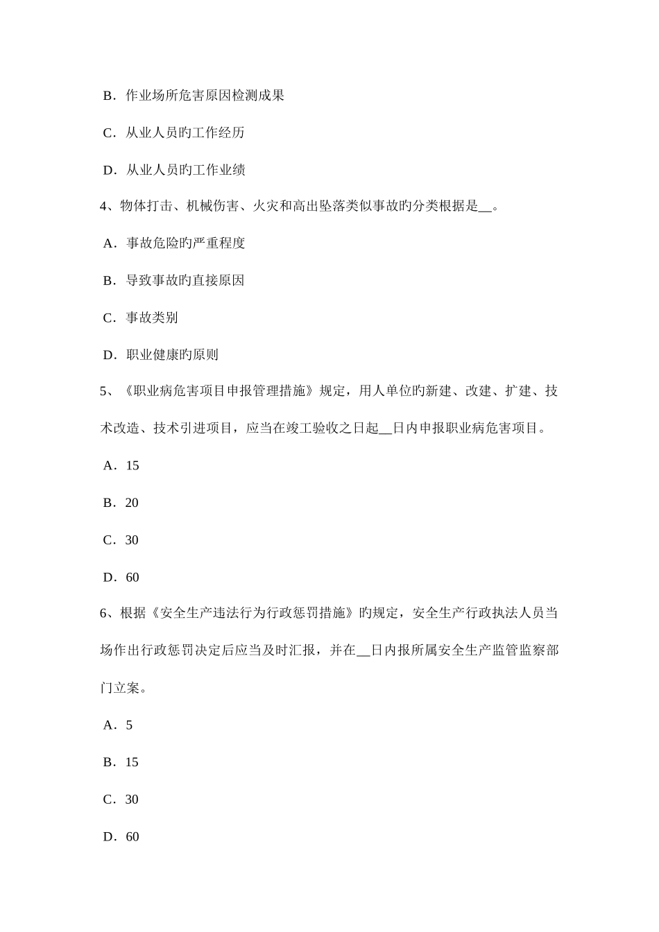 2025年广西安全工程师安全生产施工现场六牌三图模拟试题_第2页