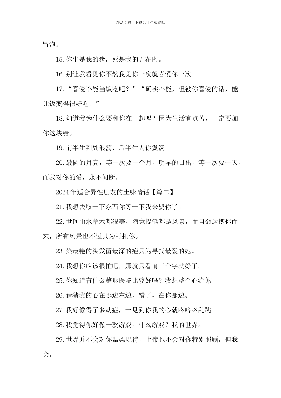 2024年适合异性朋友的土味情话_第2页