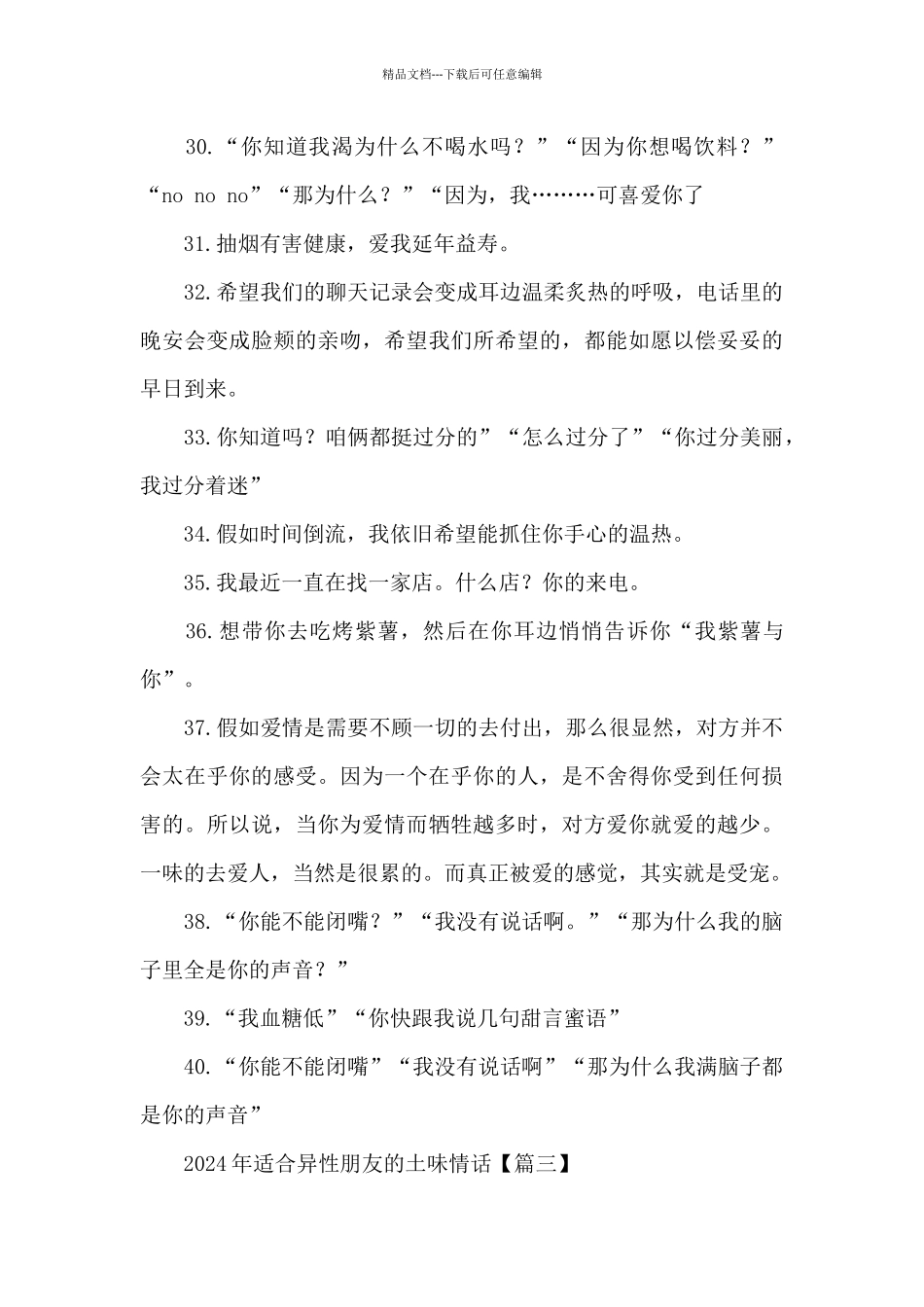 2024年适合异性朋友的土味情话_第3页