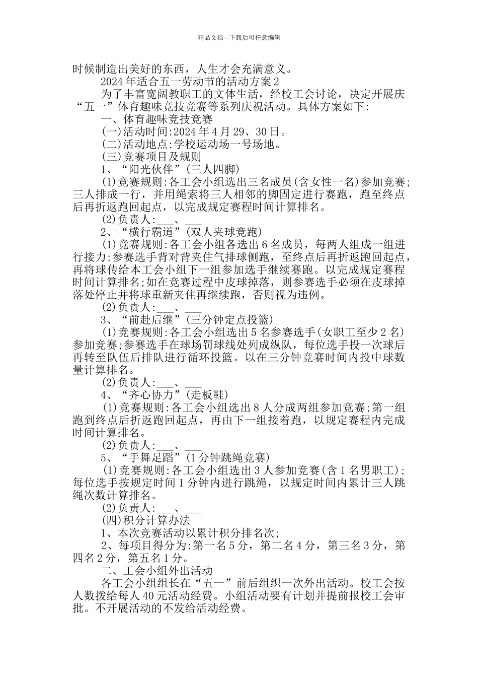 2024年适合五一劳动节的活动方案_第2页
