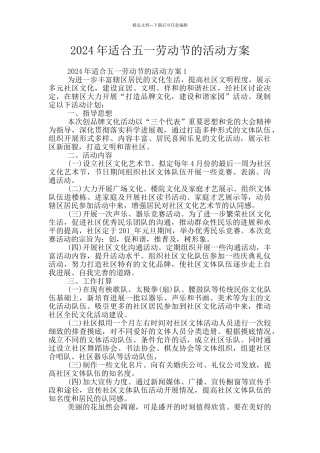 2024年适合五一劳动节的活动方案