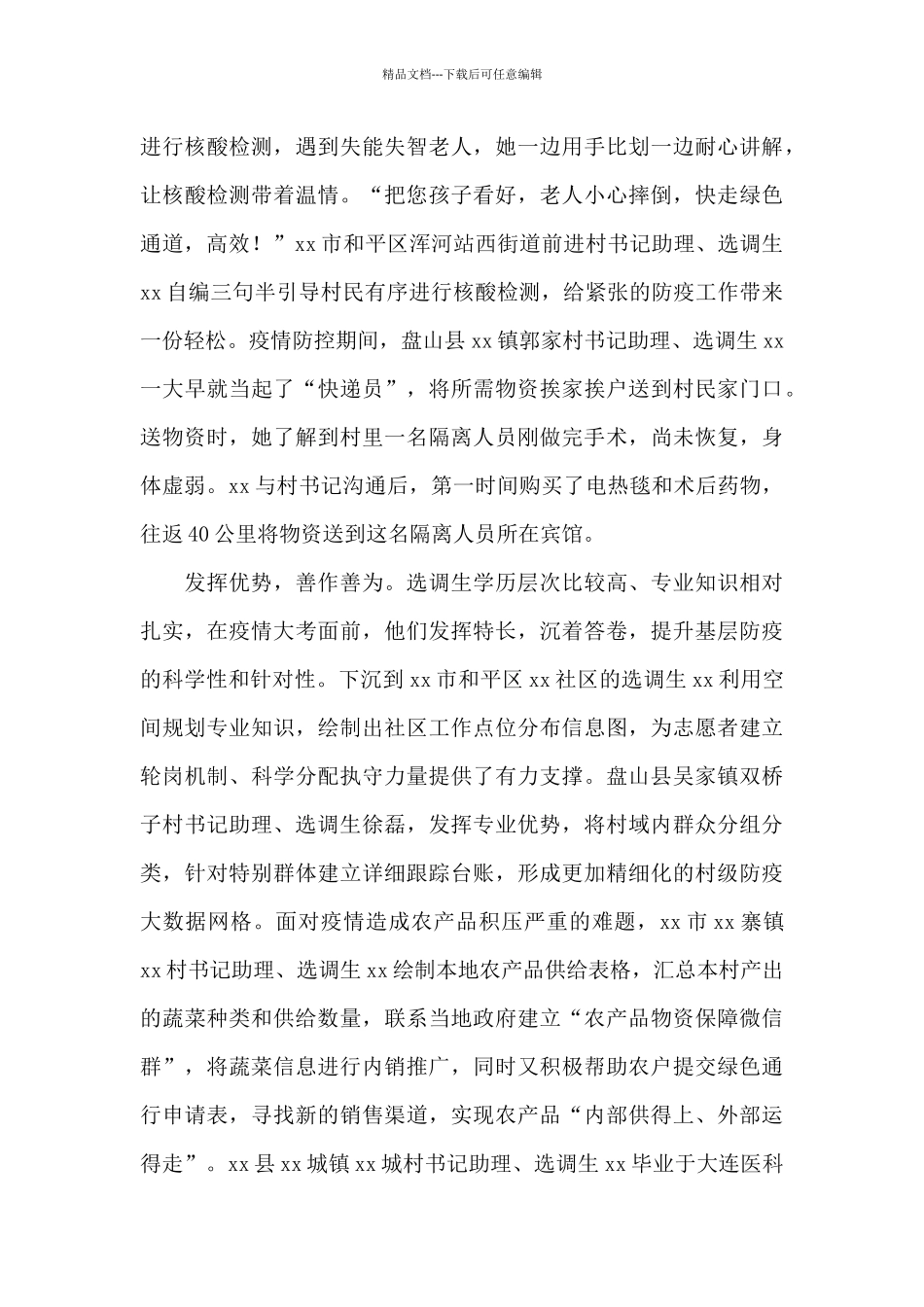 2024年选调生基层抗疫总结_第2页