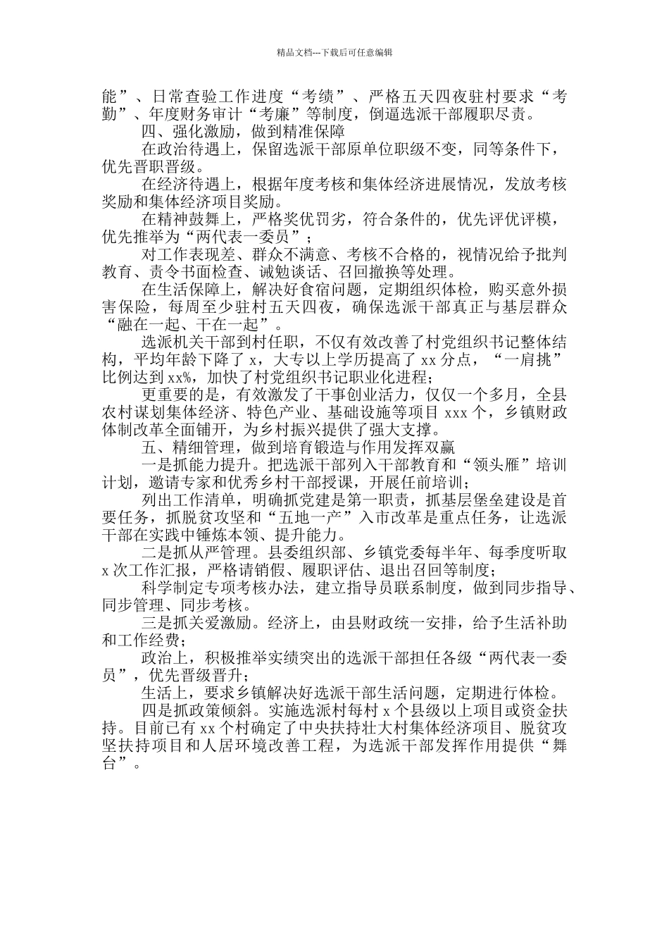 2024年选派机关事业单位干部到村担任党组织书记工作的情况汇报_第2页