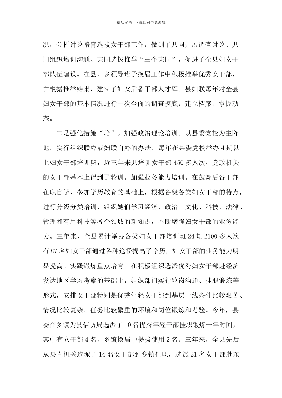 2024年选拔任用优秀妇女干部工作心得体会范文_第2页