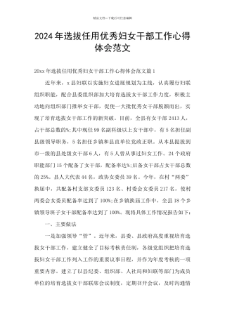 2024年选拔任用优秀妇女干部工作心得体会范文