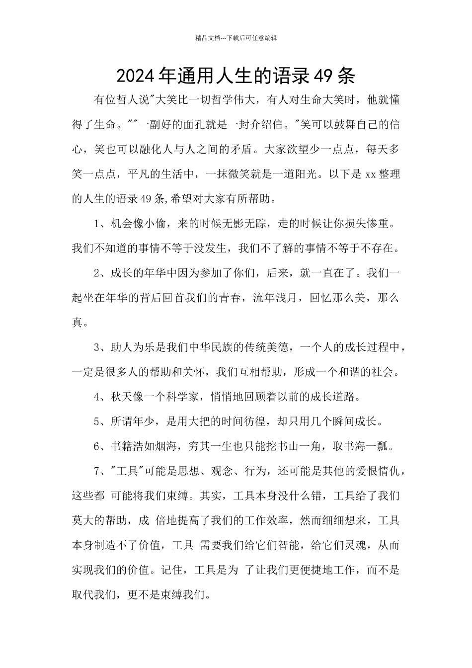2024年通用人生的语录49条_第1页