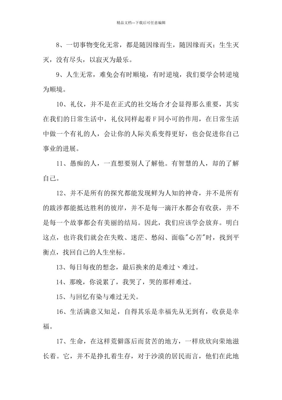 2024年通用人生的语录49条_第2页