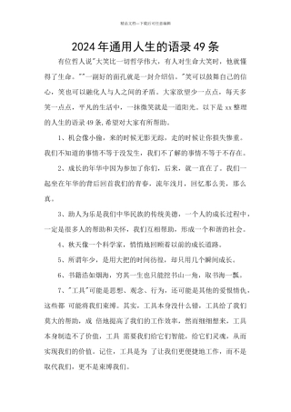 2024年通用人生的语录49条