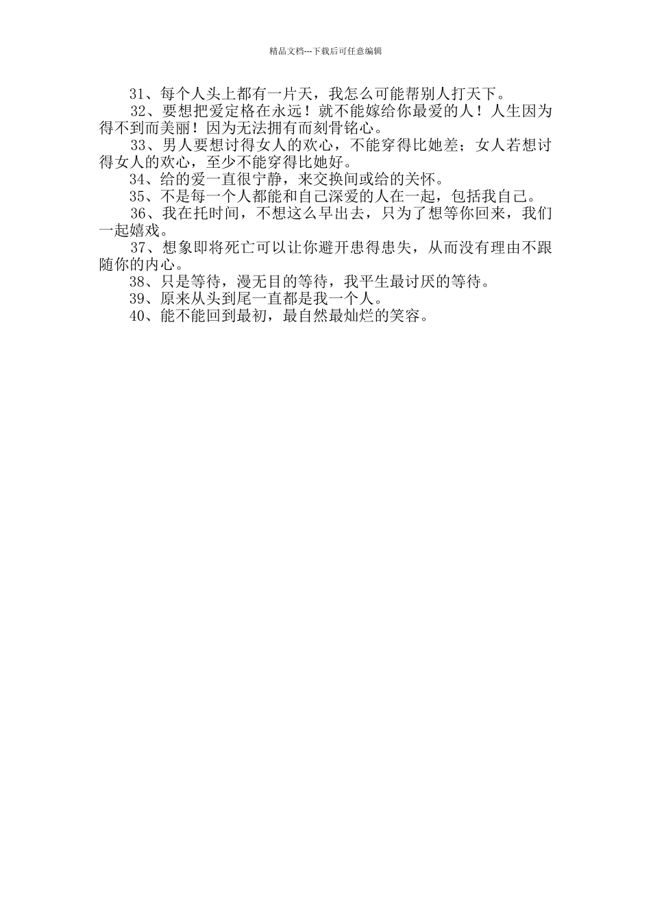 2024年通用个性伤感签名40句_第2页