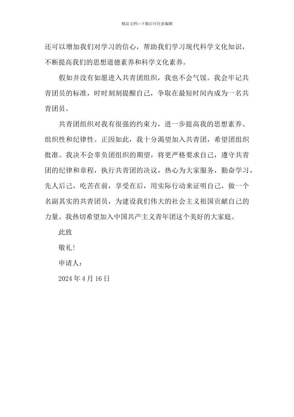 2024年通用入团志愿书_第2页