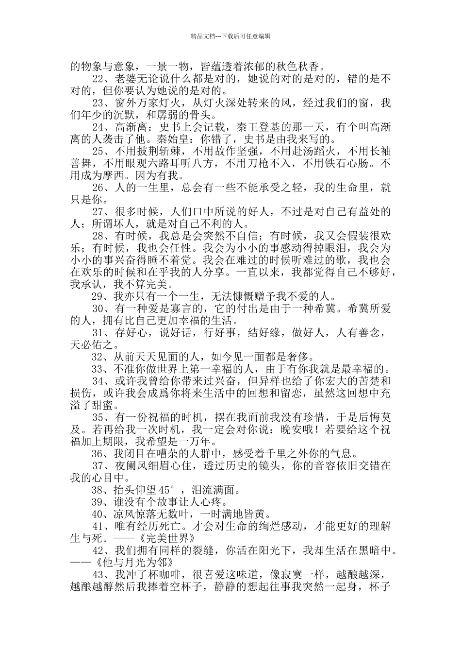 2024年通用优美文艺句子合集56句_第2页