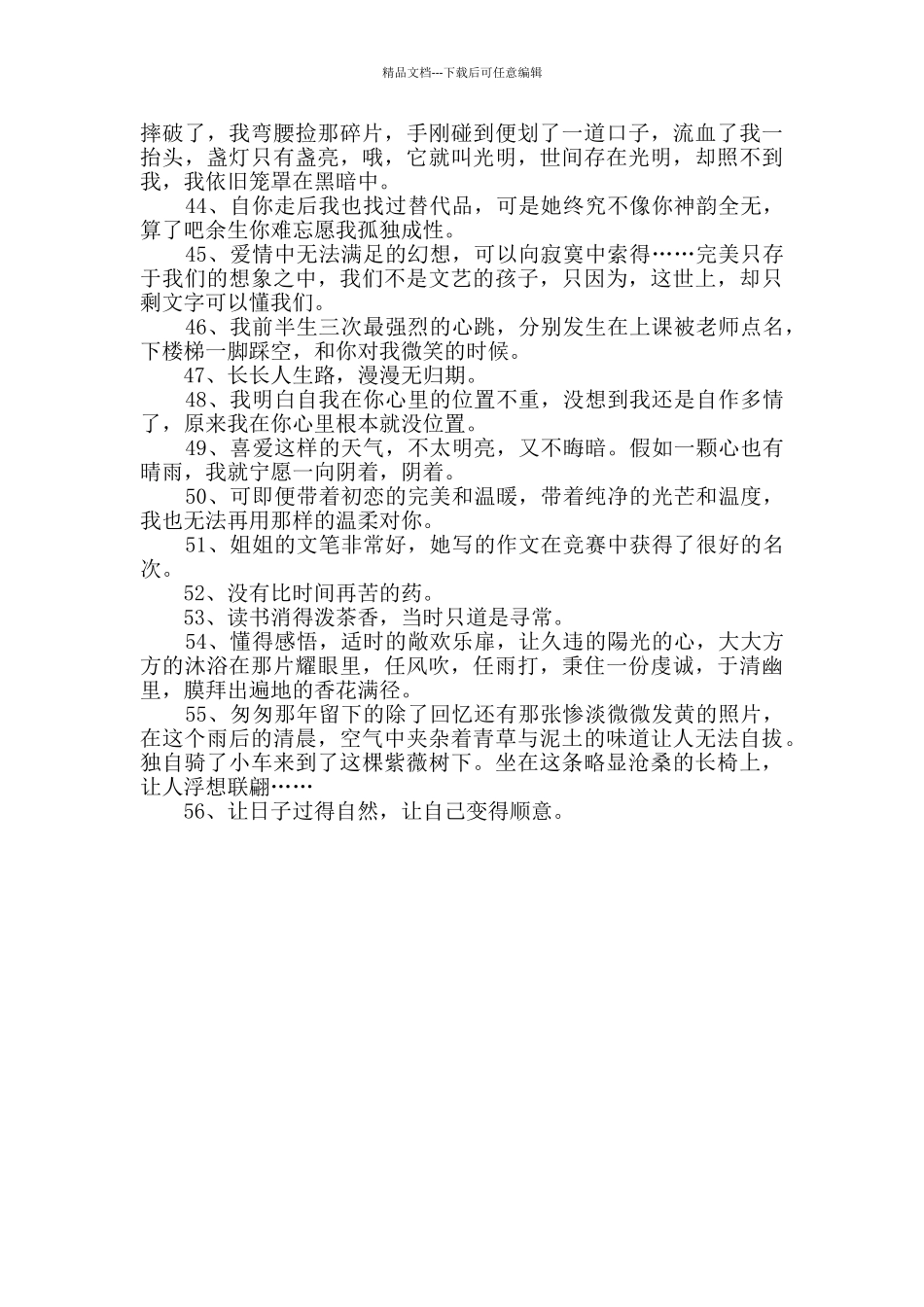 2024年通用优美文艺句子合集56句_第3页