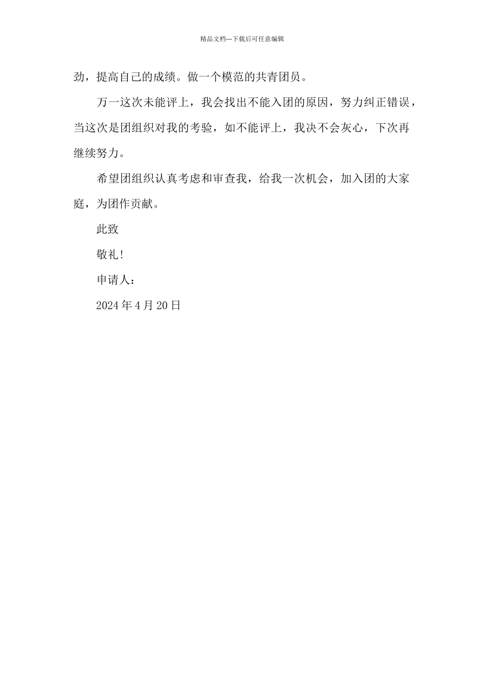 2024年通用入团志愿书模板_第2页