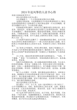 2024年追风筝的人读书心得