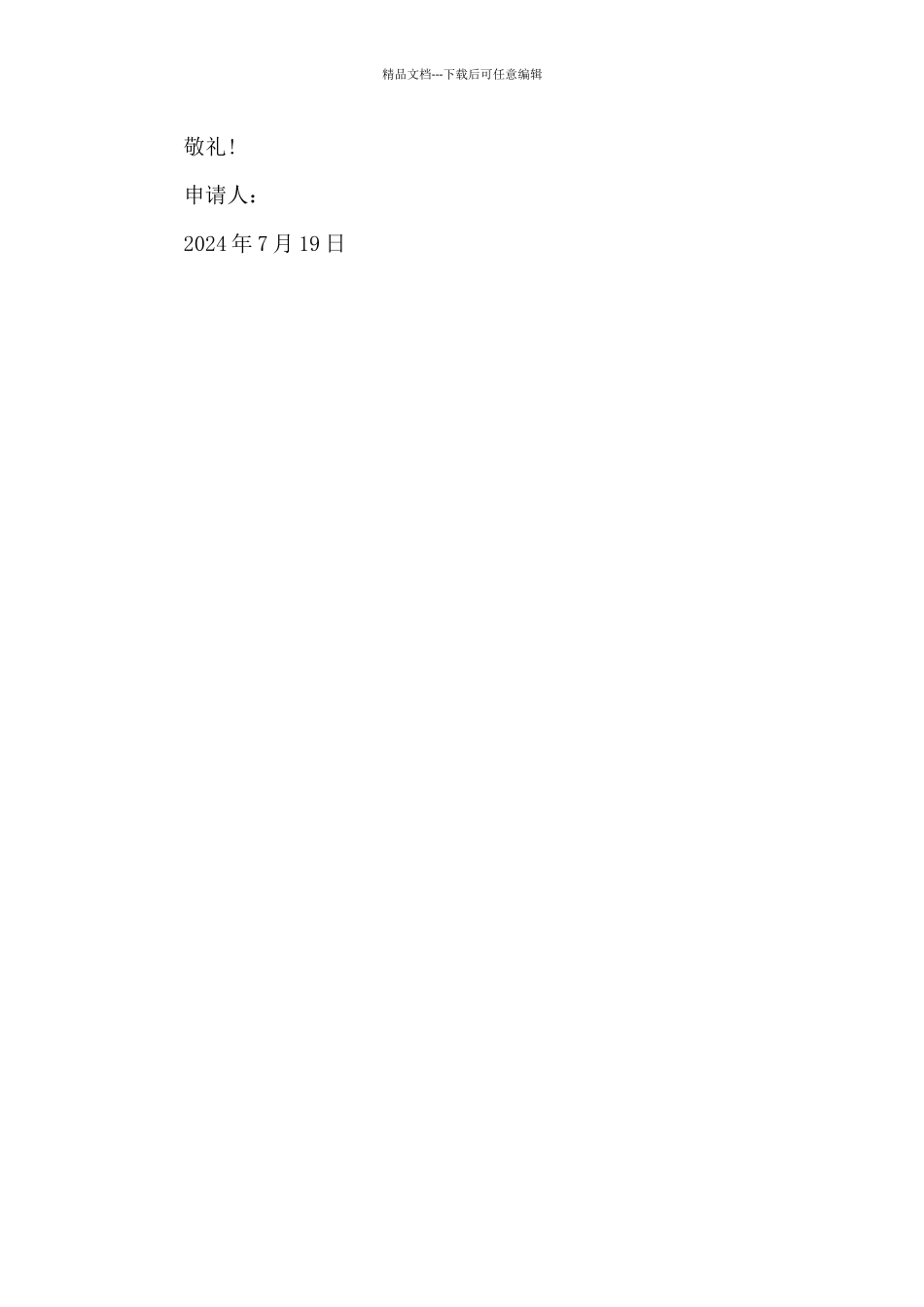 2024年通用入团申请书模板800字_第2页