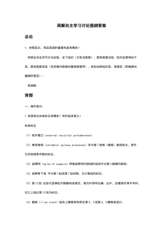 2025年局部解剖学知识点整理