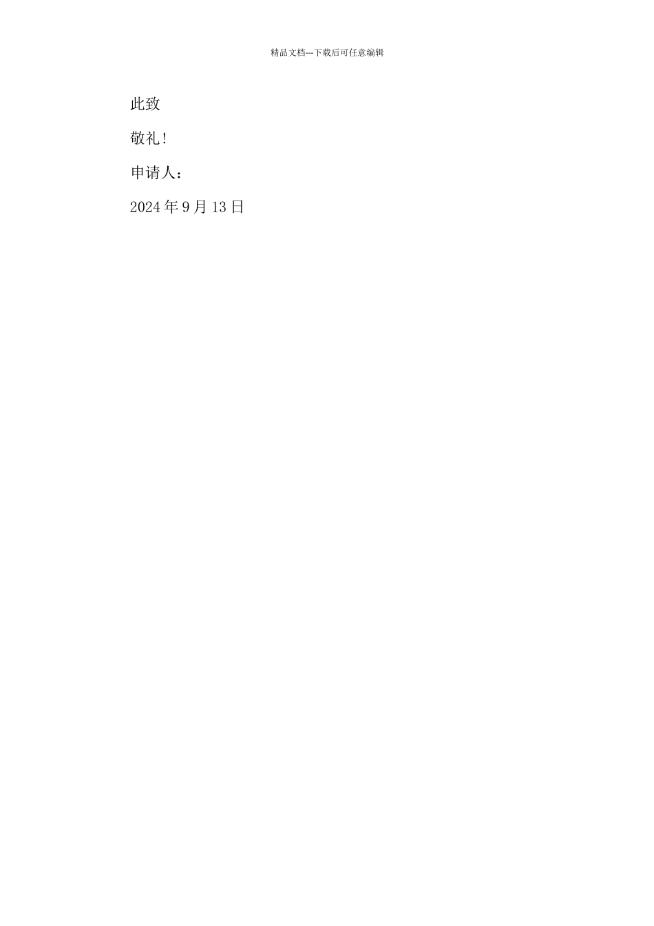 2024年通用初中学生入团申请书600字_第2页