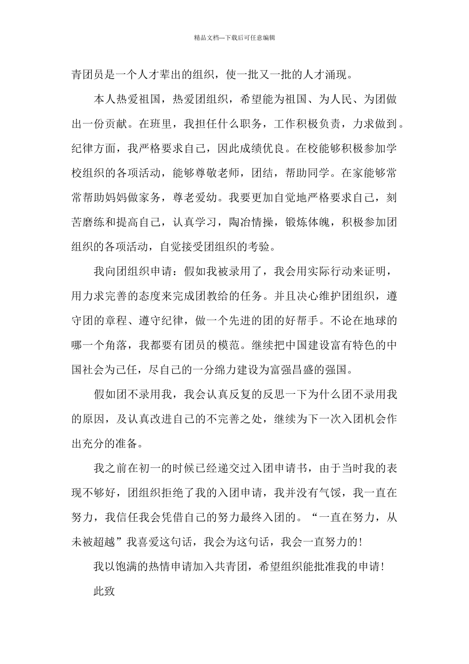 2024年通用初中学生入团申请书格式600字_第2页